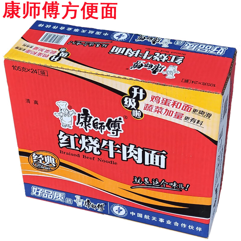 方便面红烧牛肉面经典红烧牛肉面香辣味泡面速食面康师傅麻辣香锅