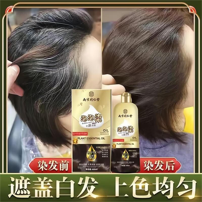 同仁堂孕妇可用染发剂植物精油泡泡染天然无刺激纯染发膏不沾头皮 咖啡色泡泡染健康遮盖 600mL