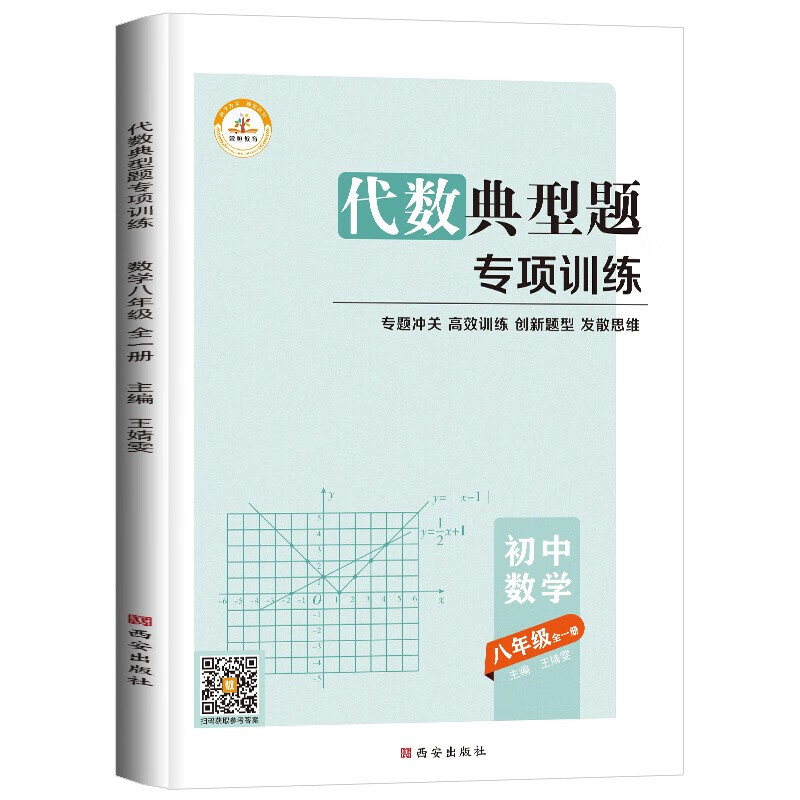 八年级计算题专项训练代数典型几何模型大全初二上下册数学练习册奥数