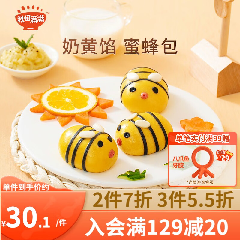 秋田满满企鹅包香蕉包馒头卡通手工制作早餐营养无食用盐添加馒头零食 蜜蜂包奶黄馅330g高性价比高么？