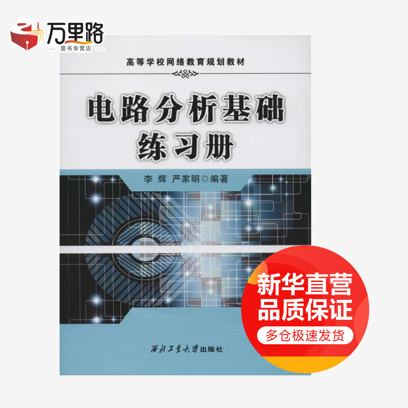 电路分析基础练习册