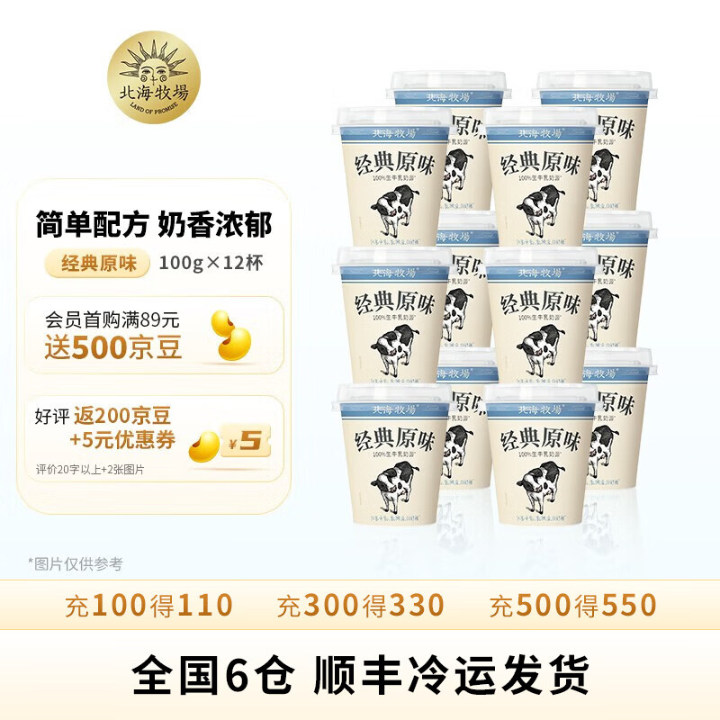 北海牧场【顺丰发货】经典原味酸奶风味发酵乳低温酸奶酸牛奶 100g*12杯怎么样,好用不?