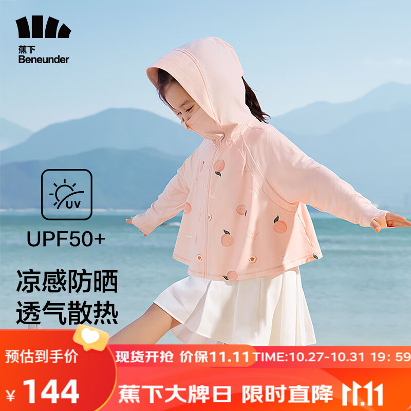 蕉下儿童防晒衣儿童防晒服儿童外套冰丝凉感透气速干桃子派对属于什么档次？