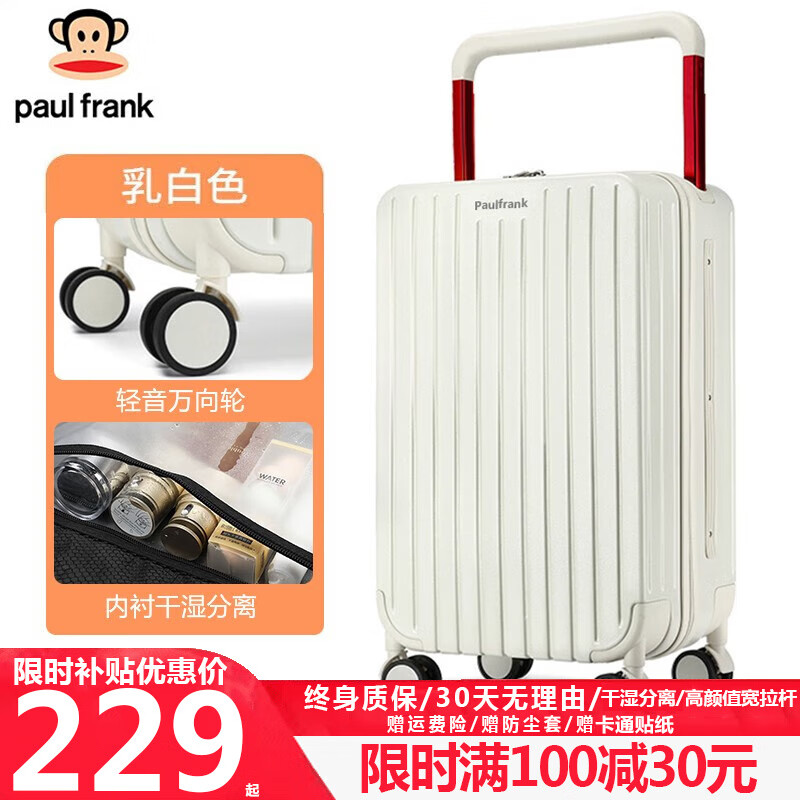 大嘴猴（Paul Frank）行李箱中置平衡宽拉杆箱女大容量旅行箱轻音万向轮男上学出差皮箱 乳白色 26英寸高性价比高么？