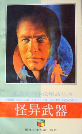 怪异武器【特惠】