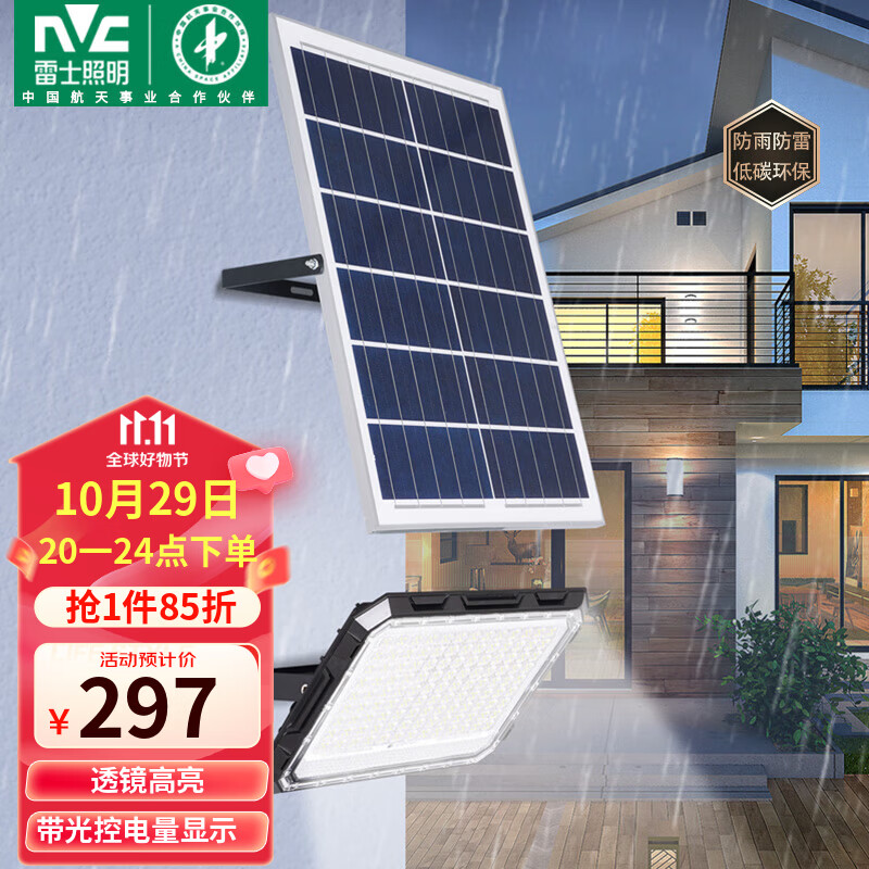 雷士（NVC）太阳能灯庭院灯路灯户外LED投光灯射室外壁灯照明灯杆防水怎么样,好用不?