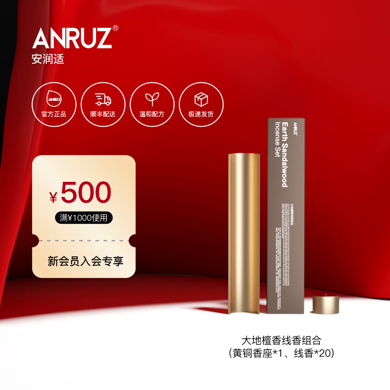 anruz【顺丰速达】安润适大地檀香线香平静舒缓香气 20支装附带支架 60支补充装无支架