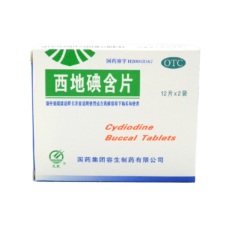 天武 西地碘含片24片慢性咽喉炎口腔溃疡慢性牙龈炎牙周炎