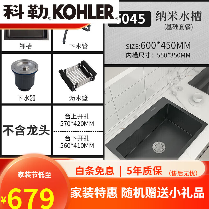 科勒（KOHLER）纳米黑色家用厨房水槽单水槽加厚不锈钢洗菜盆洗碗 60*45_基础套餐