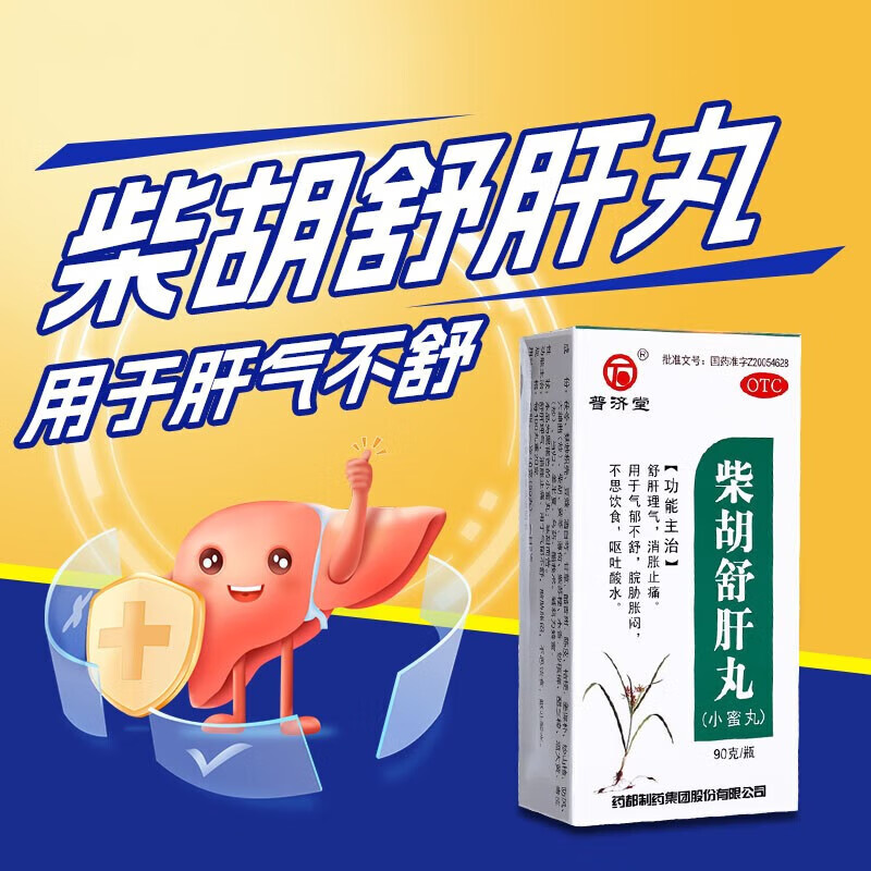 普济堂 柴胡舒肝丸小蜜丸90g/盒 不思食欲 呕吐酸水 otc 【90g/1盒】