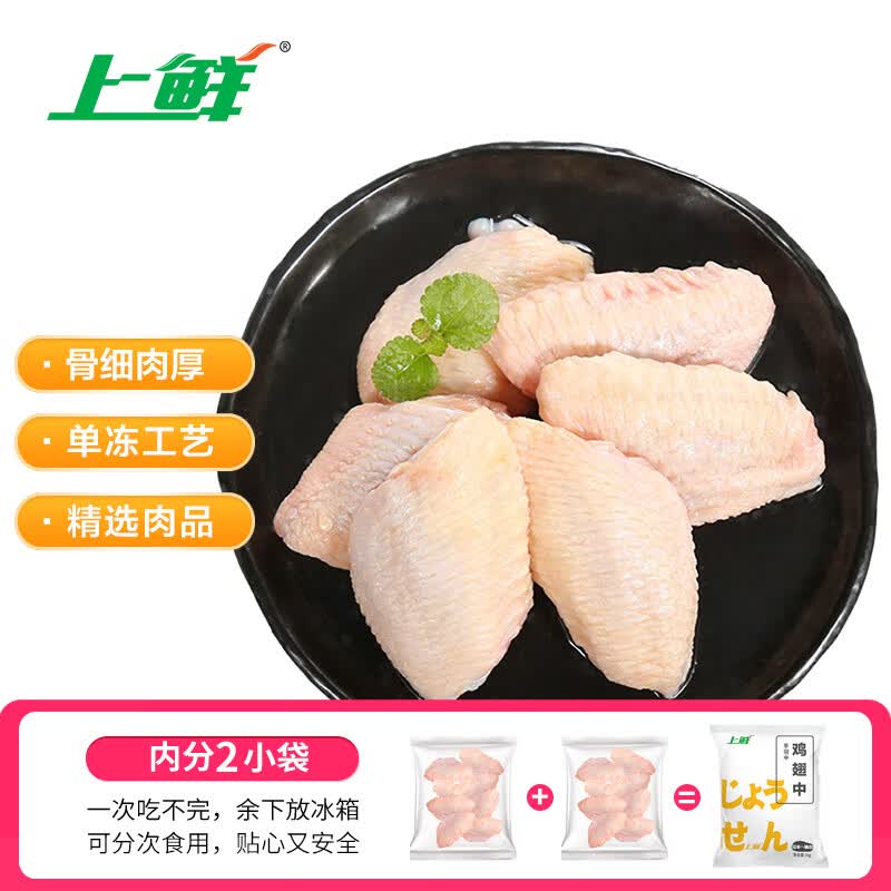 上鲜 鸡翅中 1kg 冷冻 出口级 鸡翅膀烤鸡翅炸鸡翅鸡肉 清真食品怎么样,好用不?