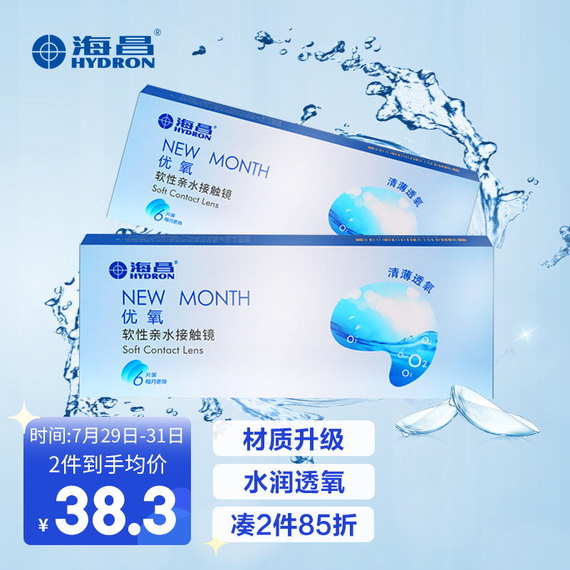 稳定价格供销商海昌品牌Newmonth月抛透明隐形眼镜