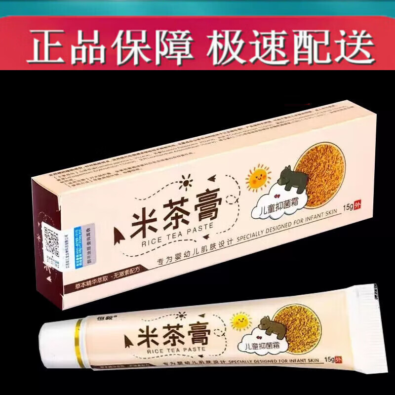 金幼米茶膏婴儿亲小儿宝宝保湿低敏口水痒痒膏补水消肿 茶膏婴儿亲