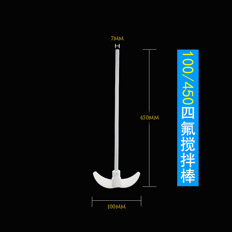 四氟搅拌棒 搅拌桨 f4实验室手动搅拌棒 聚四氟乙稀搅拌桨 乳白色 杆