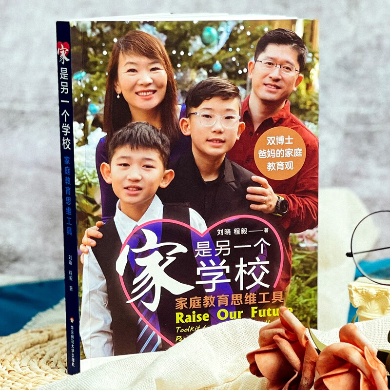 家是另一个学校：家庭教育思维工具详情图