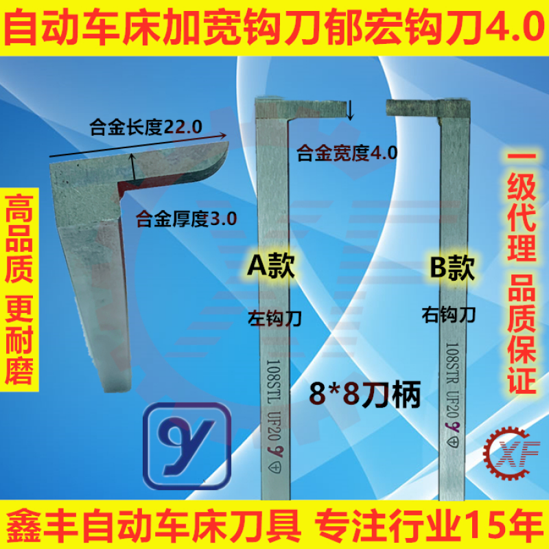 自动车床加宽钩刀 郁宏钩刀4.0 镗孔刀 倒角刀 a款 108stl 4.0 左钩刀