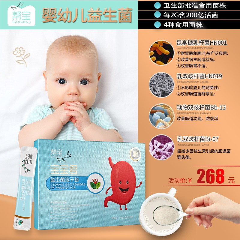 帮宝宝宝君益生菌儿童益生菌婴儿益生菌粉剂婴幼儿新生儿宝宝调理肠胃菌粉40g 40g1盒装怎么样,好用不?