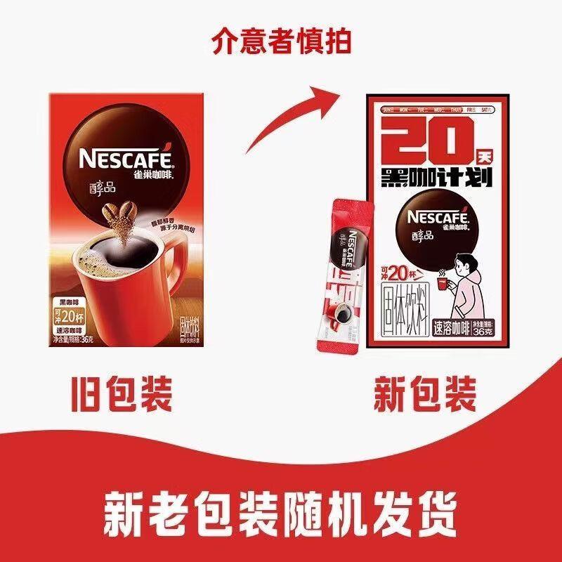 雀巢（Nestle）咖啡美式无糖低脂速溶纯黑咖啡粉即溶健身办公身材管理 醇品黑咖1.8g*40条【送咖啡杯】