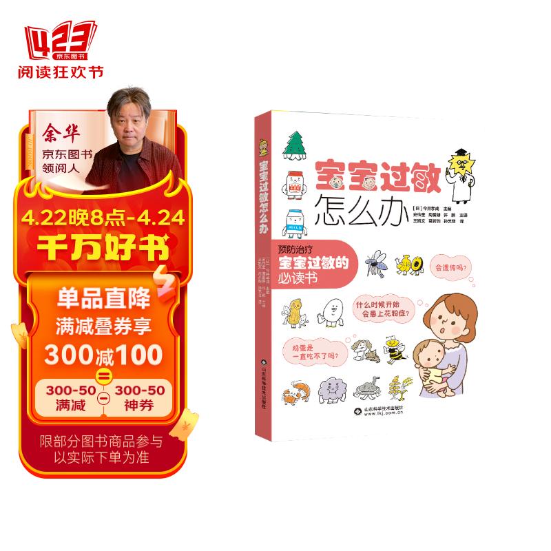 宝宝过敏怎么办