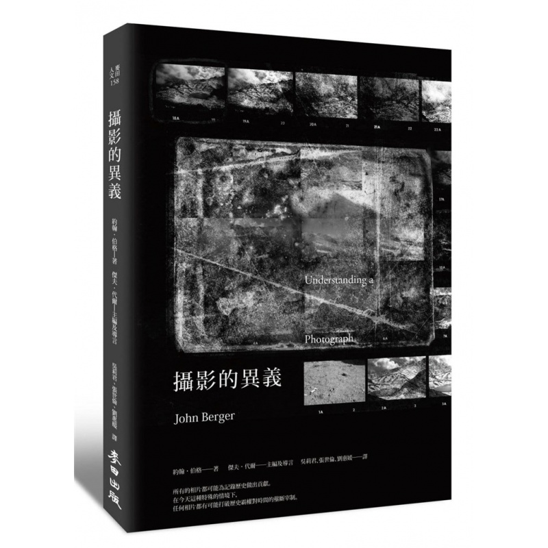 现货 攝影的異義 16 麥田 約翰 伯格 进口原版 理解一張照片