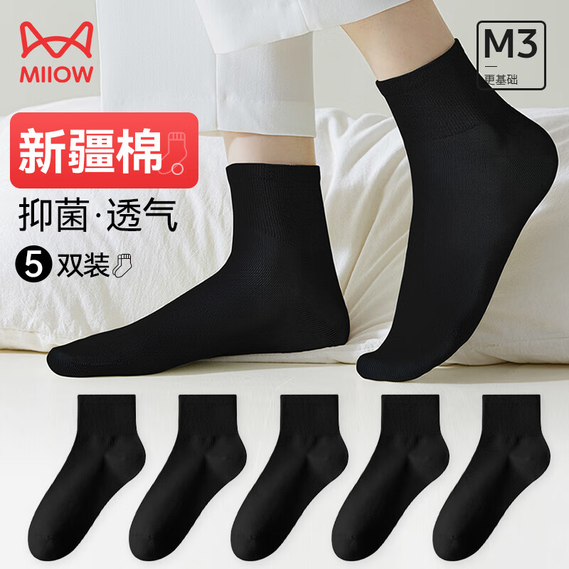 猫人（MiiOW）袜子女士棉短筒中筒袜子船袜春夏袜子舒适透气吸汗纯色运动袜子 5黑色