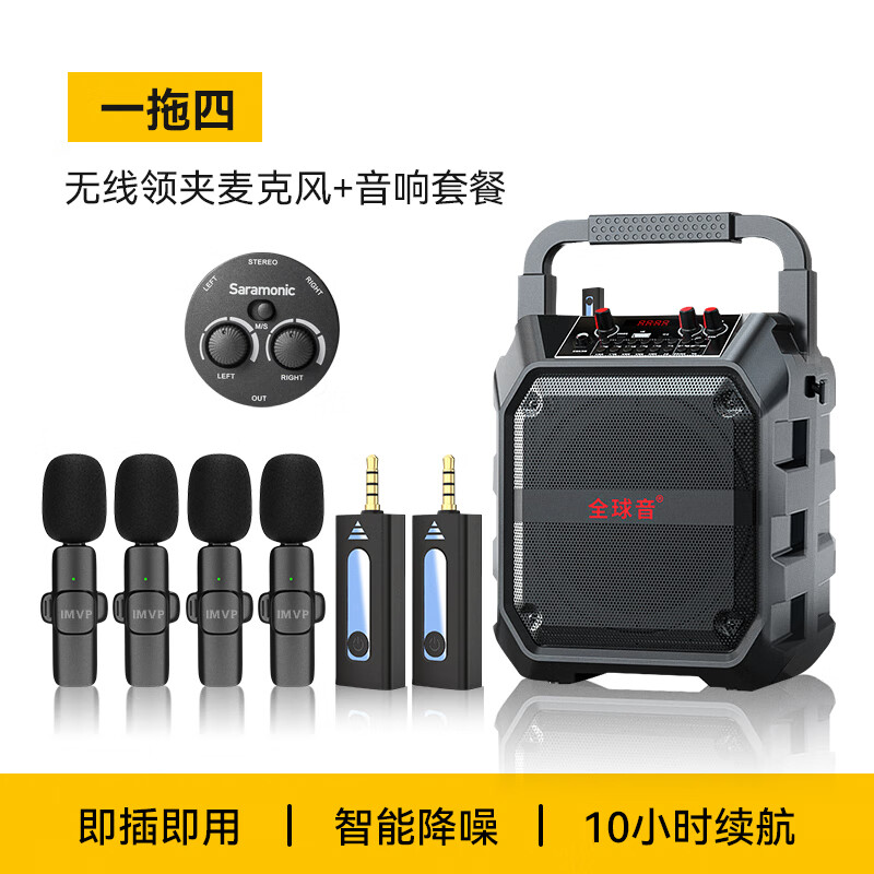 IMVP【一拖六】教师专用无线麦克风领夹式扩音器无线蓝牙音箱户外大音量广场舞音响小型家用手提便携式 一拖四无线麦+6.5寸大音量音响