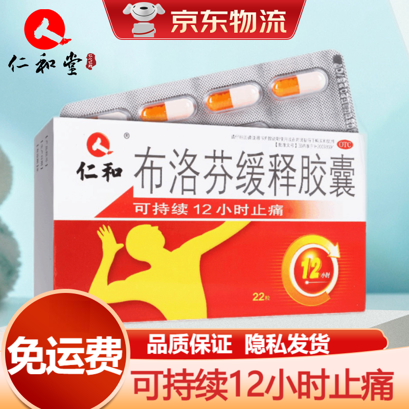 仁和止痛镇痛药-价格趋势分析+销量榜单排行+用户评测