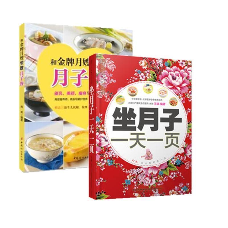 #坐月子一天一页 王琪 编著【正版书】