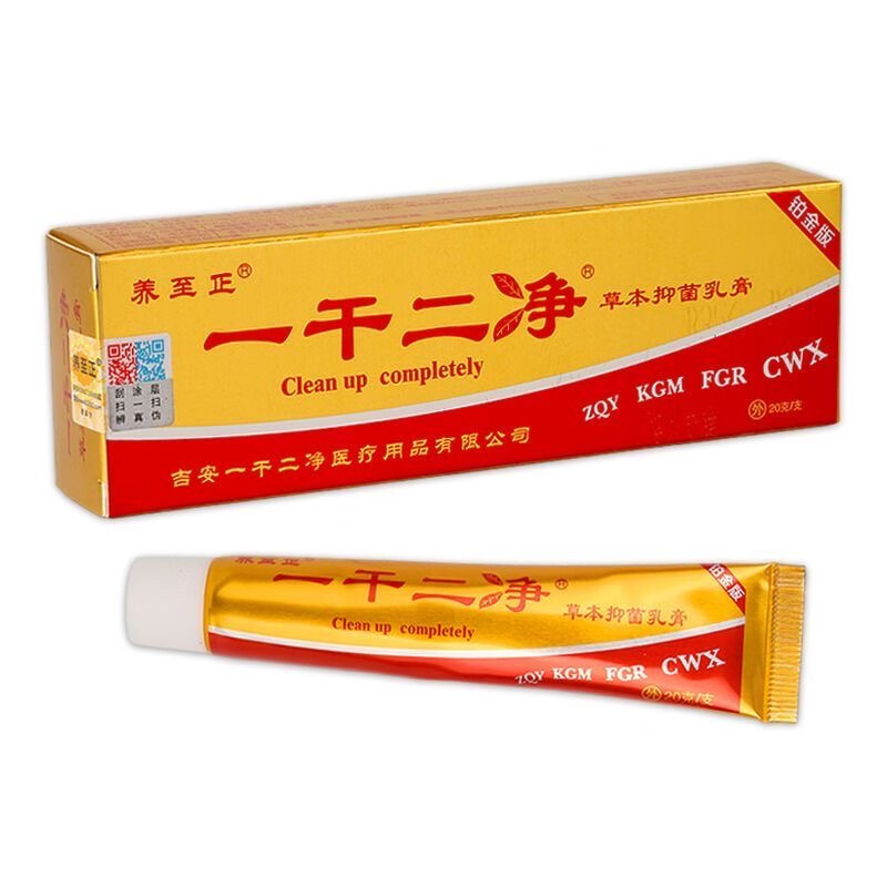 养至正一干二净草本乳膏外用皮肤软膏  手脚大腿内侧脱皮身体湿瘙 到