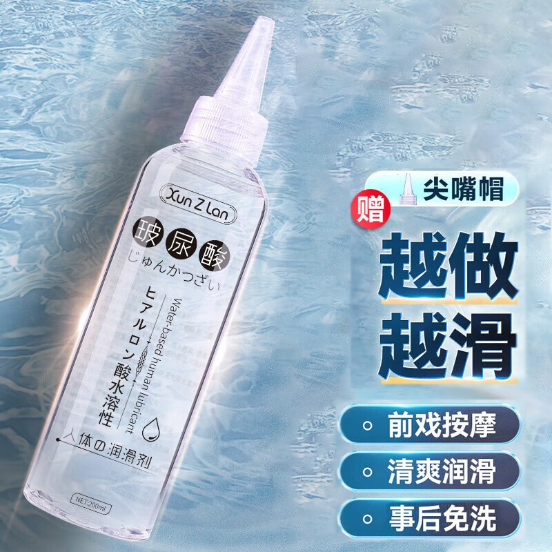 萱姿兰 大容量200ml玻尿酸人体润滑剂 水溶性润滑液透明质酸 拉丝免洗