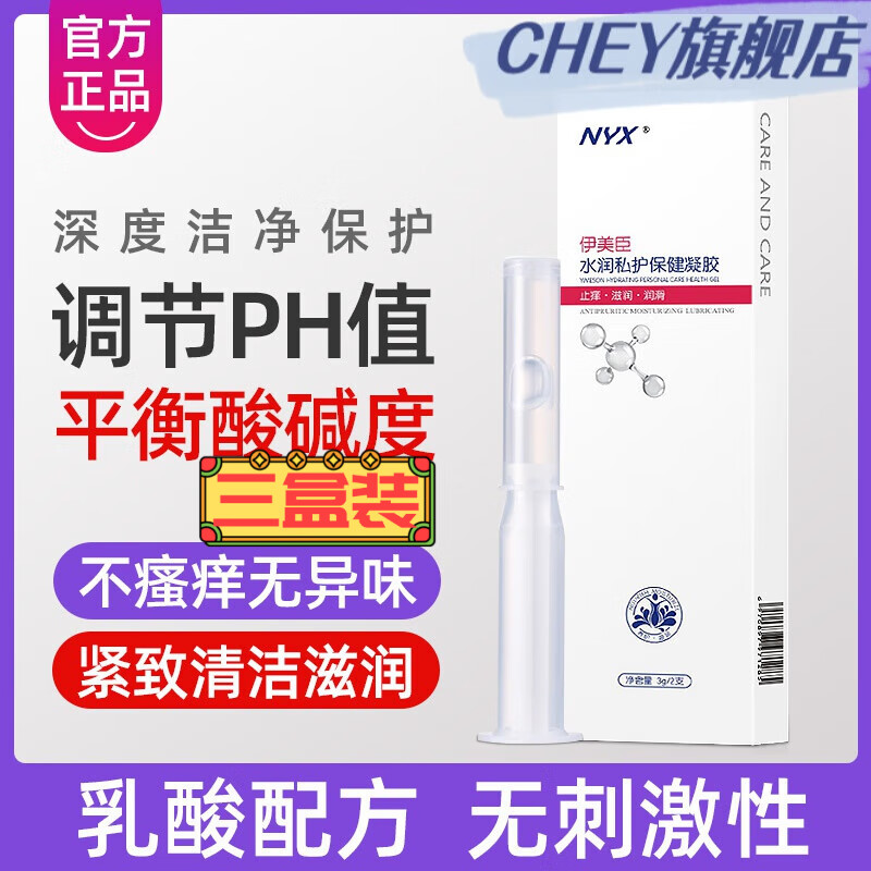 熏姿颜乳酸杆菌妇科凝胶阴道瘙痒下体异味平衡PH值杆菌玻尿酸保养粉嫩 3周【水润乳酸凝胶18支平衡酸碱怎么看?