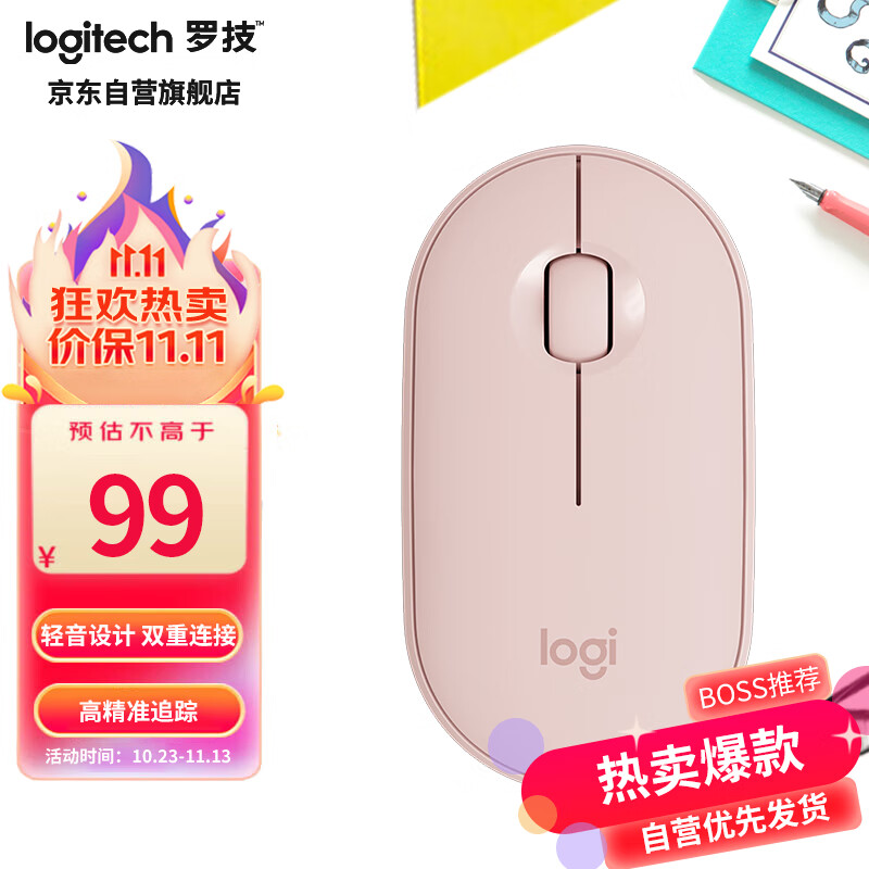 罗技（Logitech）LOGITECH PEBBLE鼠标 无线蓝牙鼠标 办公静音鼠标 女性鼠标对称鼠标 鹅卵石造型 玫瑰粉高性价比高么？