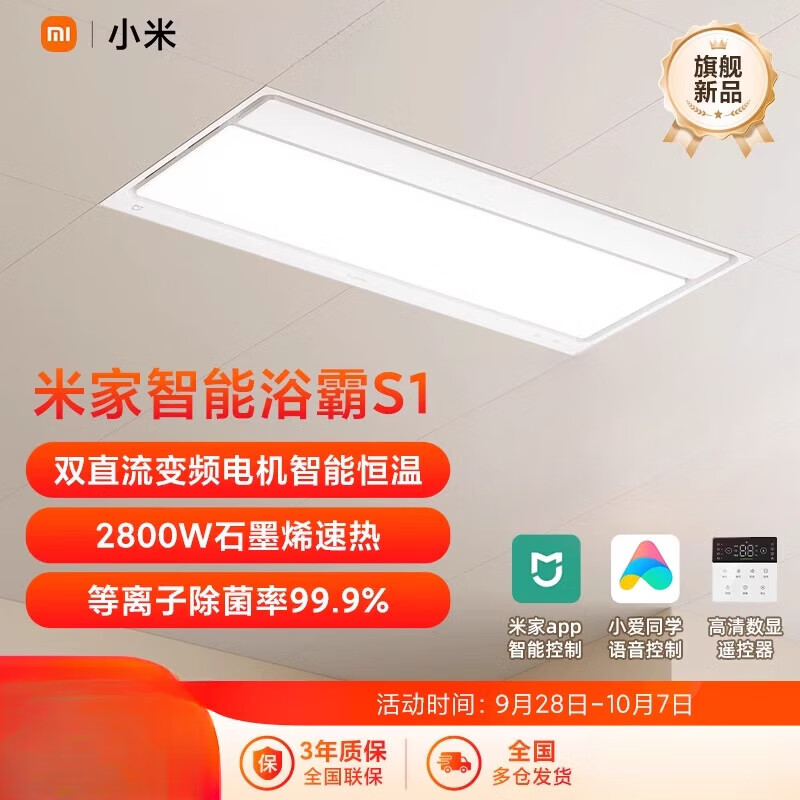 小米（MI）官旗米家智能浴霸S1风暖照明排气扇一体卫生间浴室除菌浴霸灯 米家智能浴霸S1