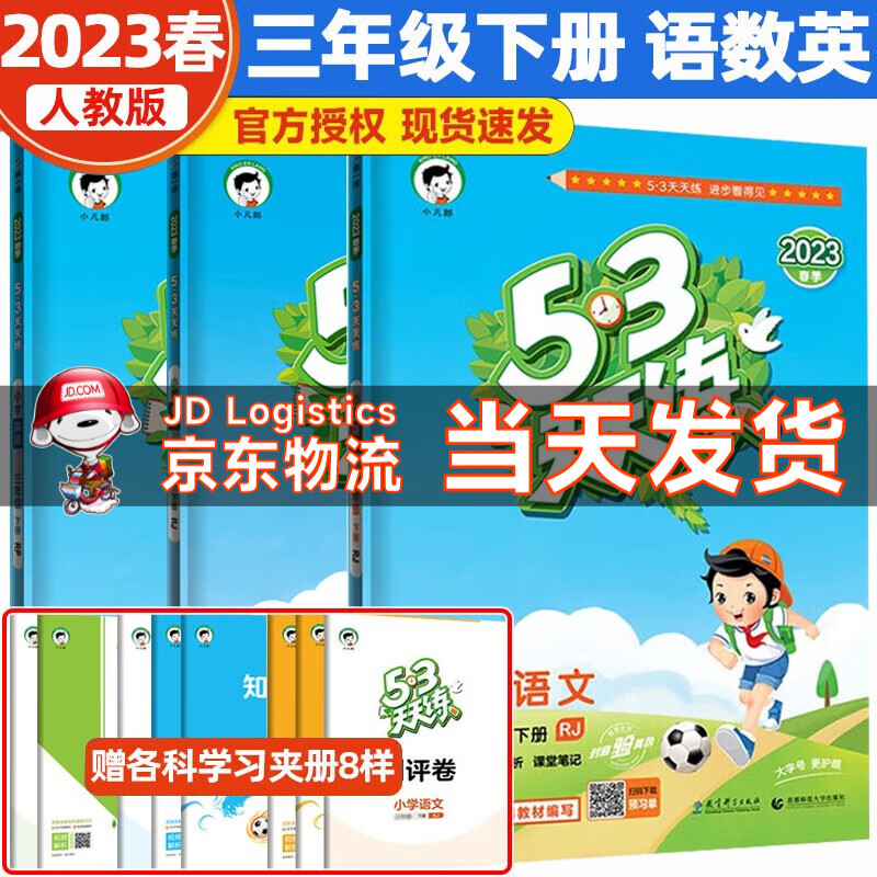 2023春新版53天天练三年级下册语文数学英语全套3本人教版五三天天练语文数学三3年级下册同步练习册