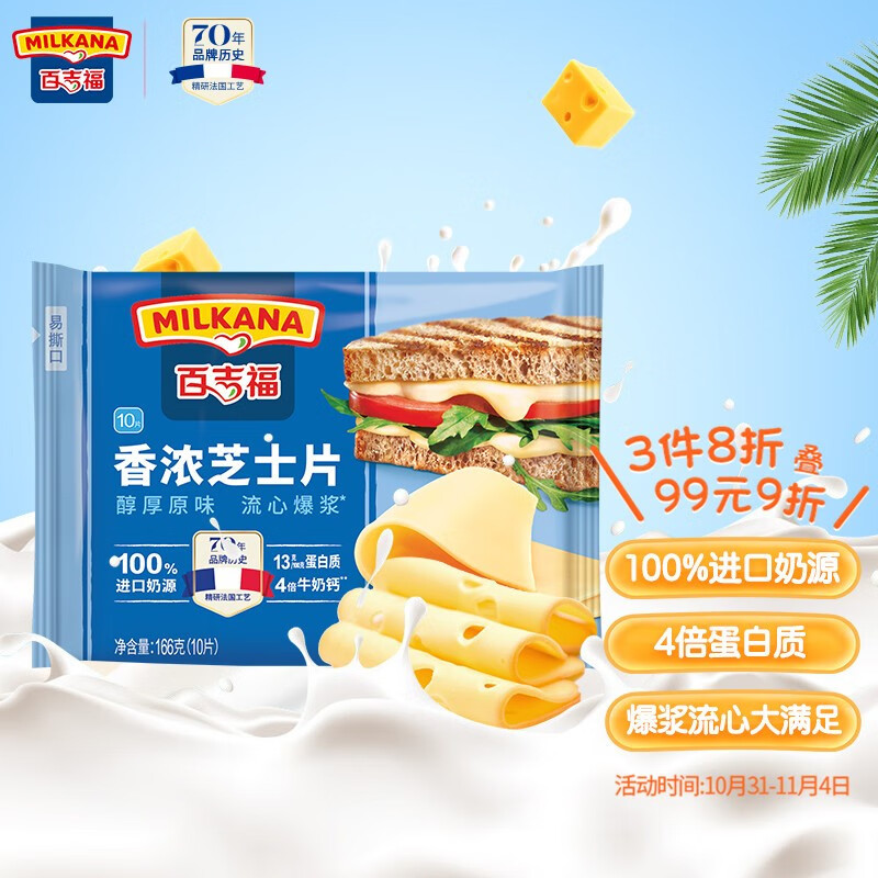 百吉福（MILKANA） 芝士片奶酪 原味 166g/10片装 冷藏 即食 早餐烘焙原料怎么看?