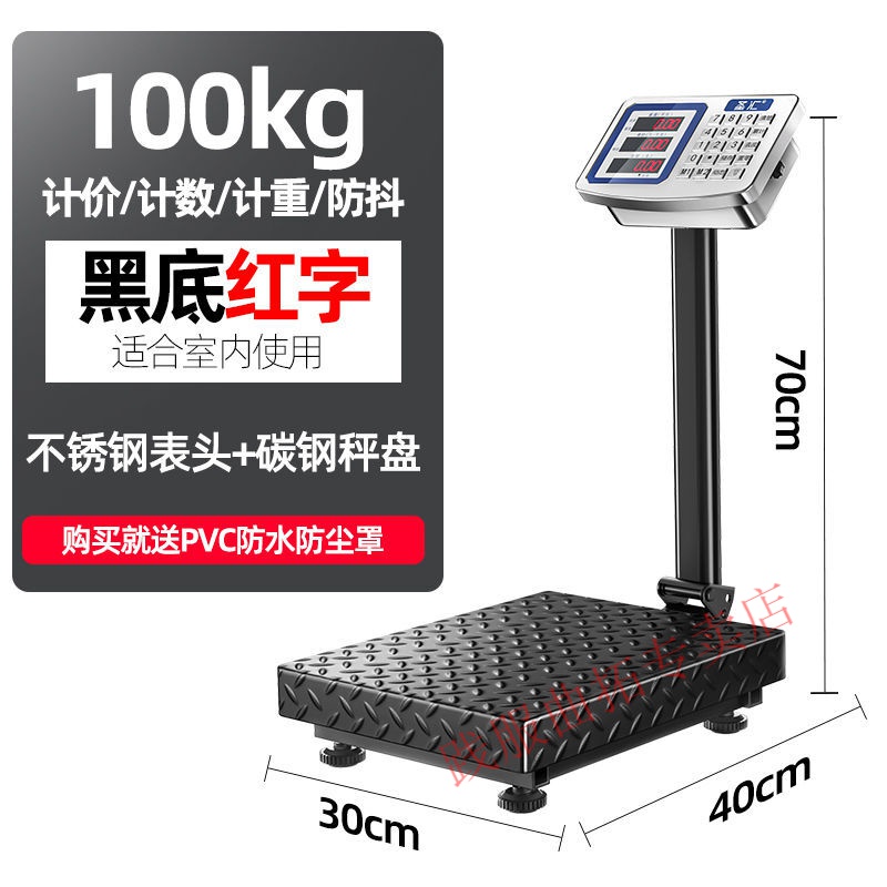 电子秤商用台秤100公斤精准称重电子称克家用小型工业 豪华款100kg