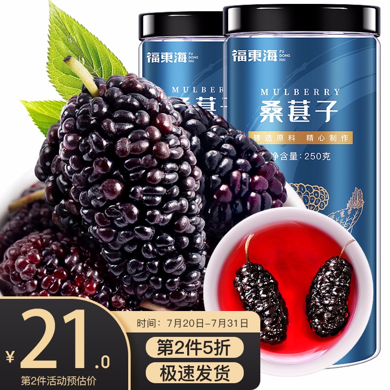 福东海桑葚干-药食同源新选择!价格走势和购买建议