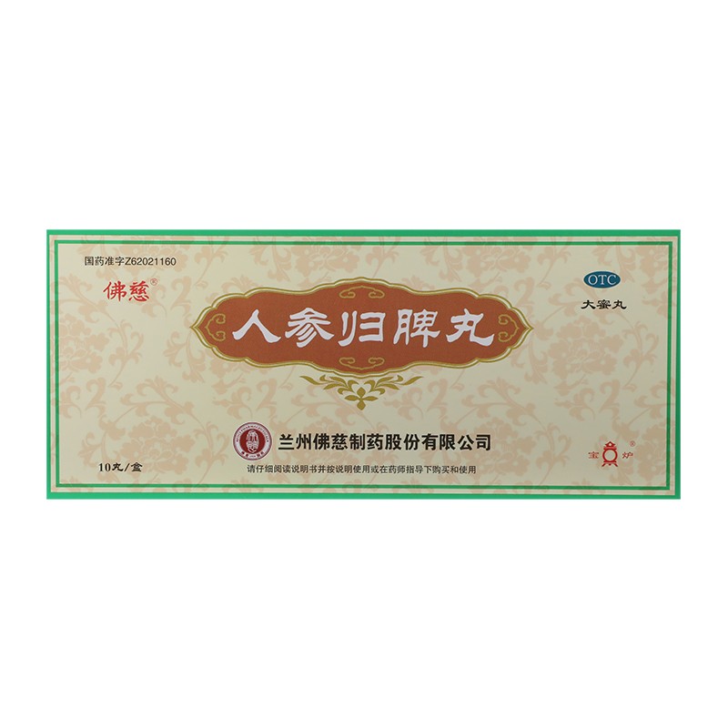 佛慈 人参归脾丸 9g*10丸 1盒装