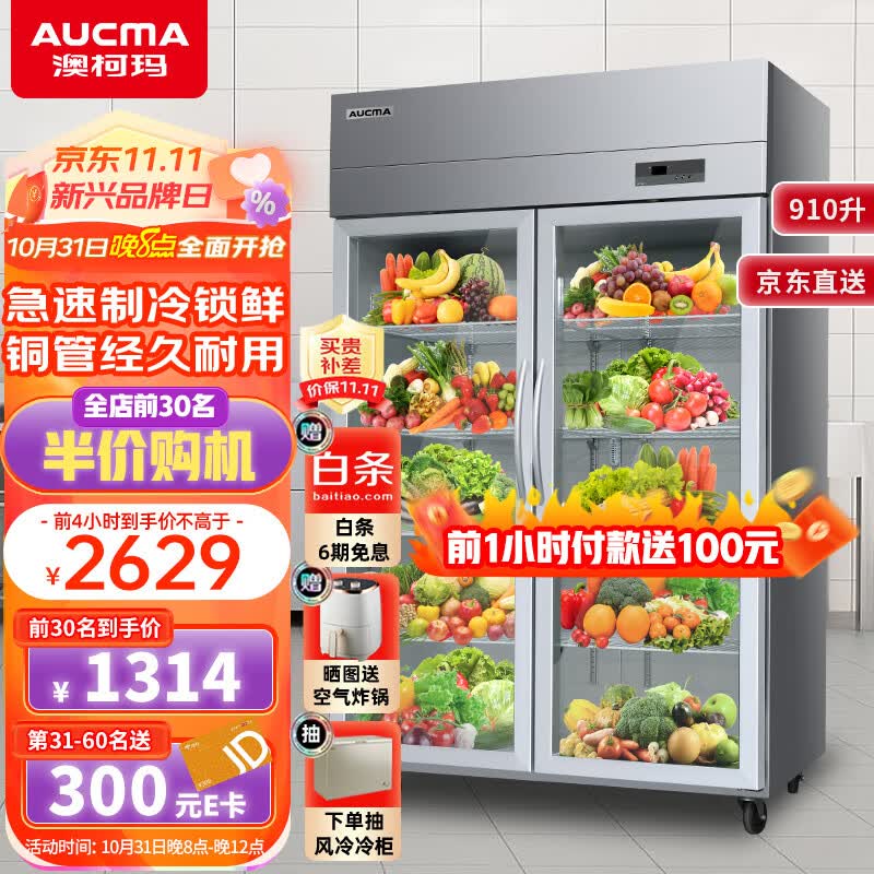 澳柯玛（AUCMA）展示柜冷藏冰柜商用 水果蔬菜饮料保鲜柜超市饭店大容量保鲜冰箱陈列柜商用冰箱 【全新升级】910升 VC-910AJ使用感如何?
