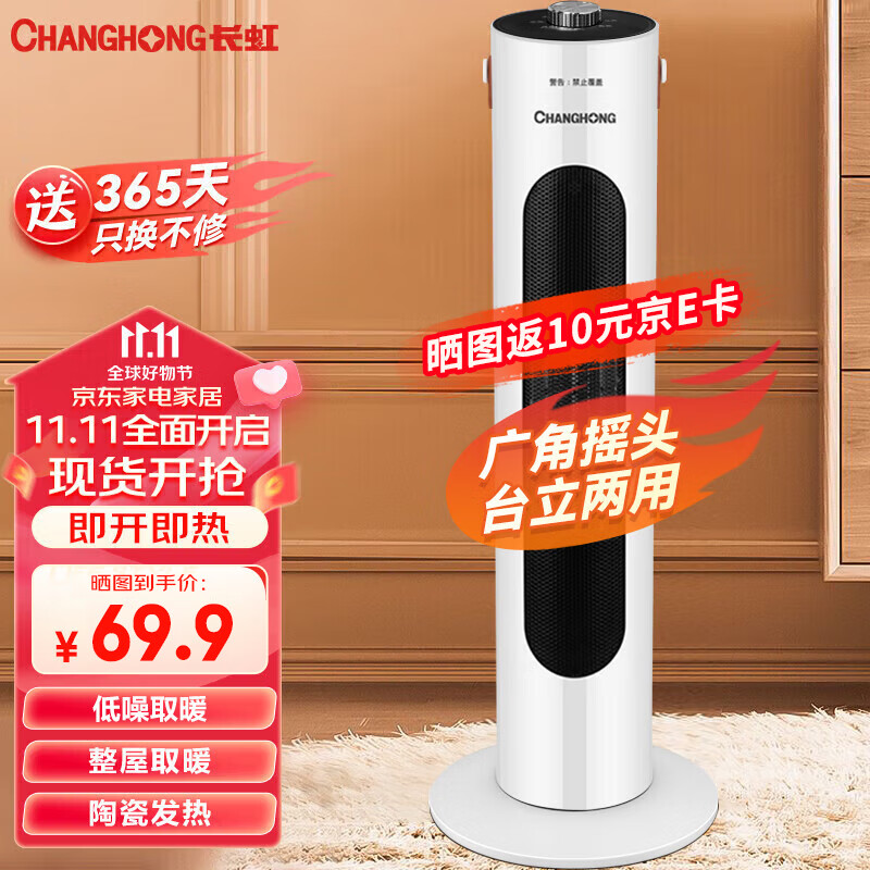长虹(CHANGHONG)取暖器暖风机电暖气电暖器家用热风机小太阳塔式立式广角办公室卧室 CDN-RN63PT属于什么档次?