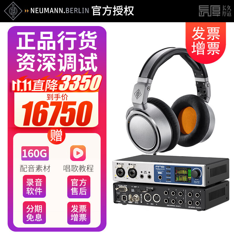 NEUMANN德国诺音曼 NDH20 30专业录音棚工作室混音 监听耳机 发烧级HIFI NDH20+UCX II声卡套装