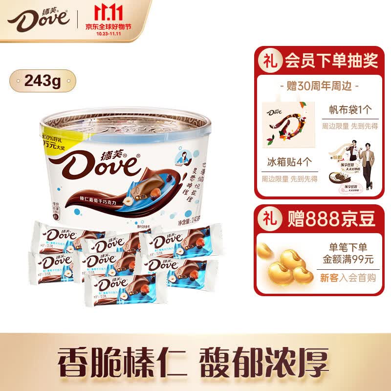 德芙（Dove）榛仁葡萄干巧克力碗装243g休闲小零食糖果礼物高性价比高么？