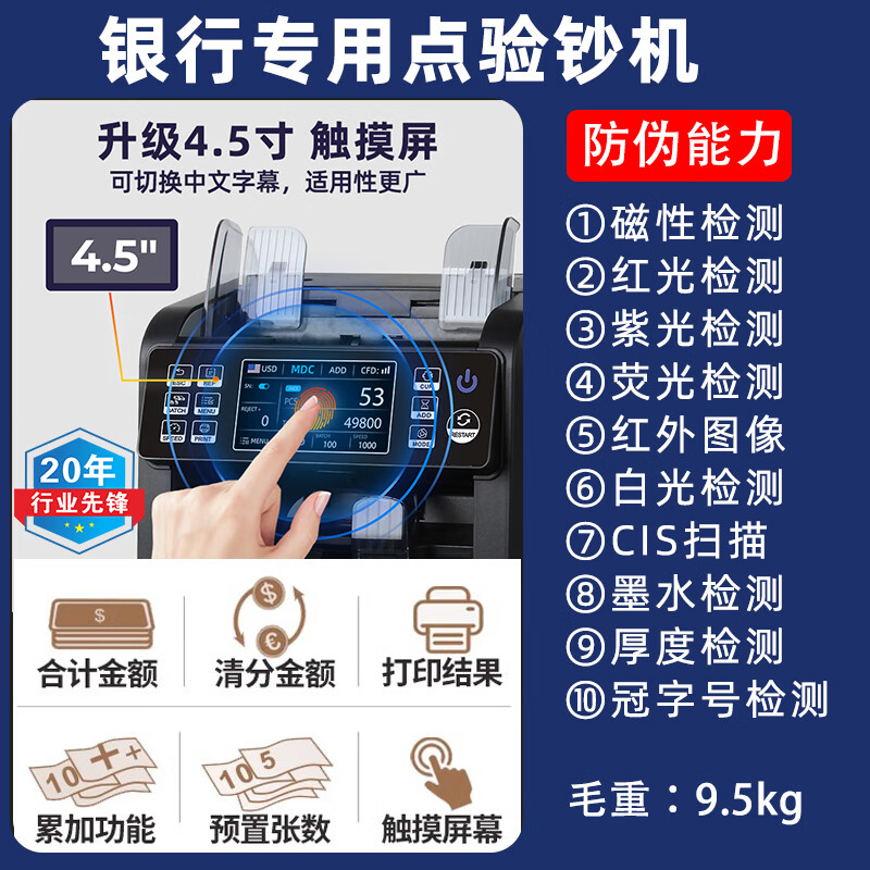 川唯（CHUANWEI） 川唯多国货币点钞机鉴钞机货币清分机塑胶币人民币美元欧元港币澳币等币种定制 AL-950A