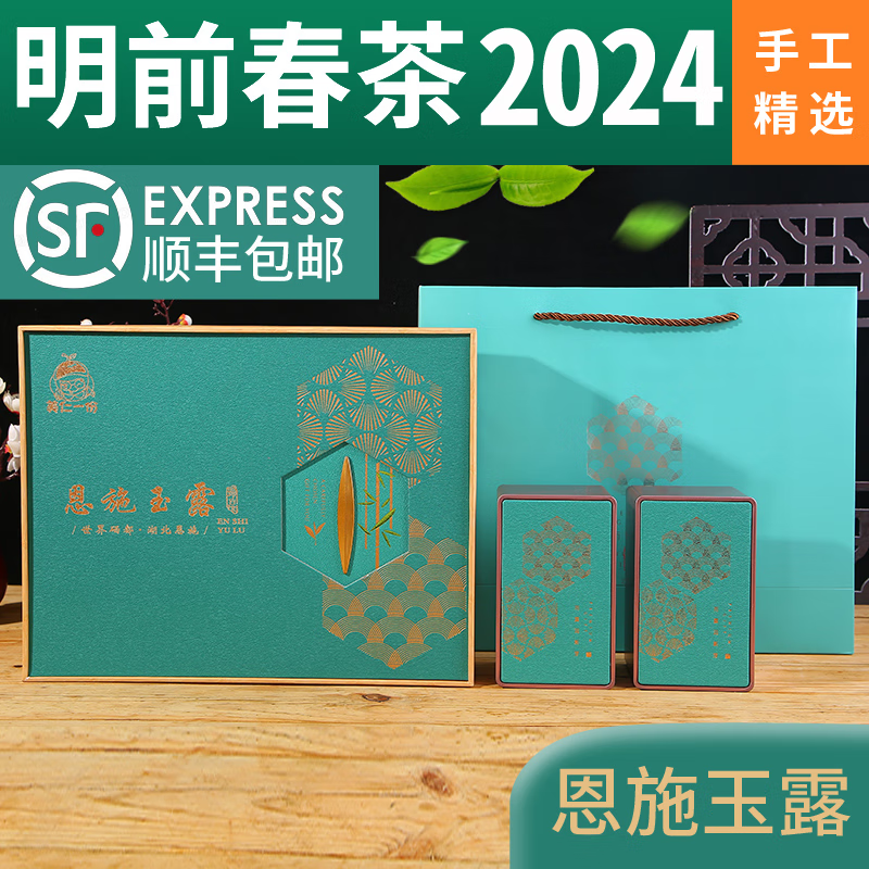 美仁一份2024年新茶礼新茶绿茶明前茶恩施玉露茶250克恩施特产硒茶 礼盒装