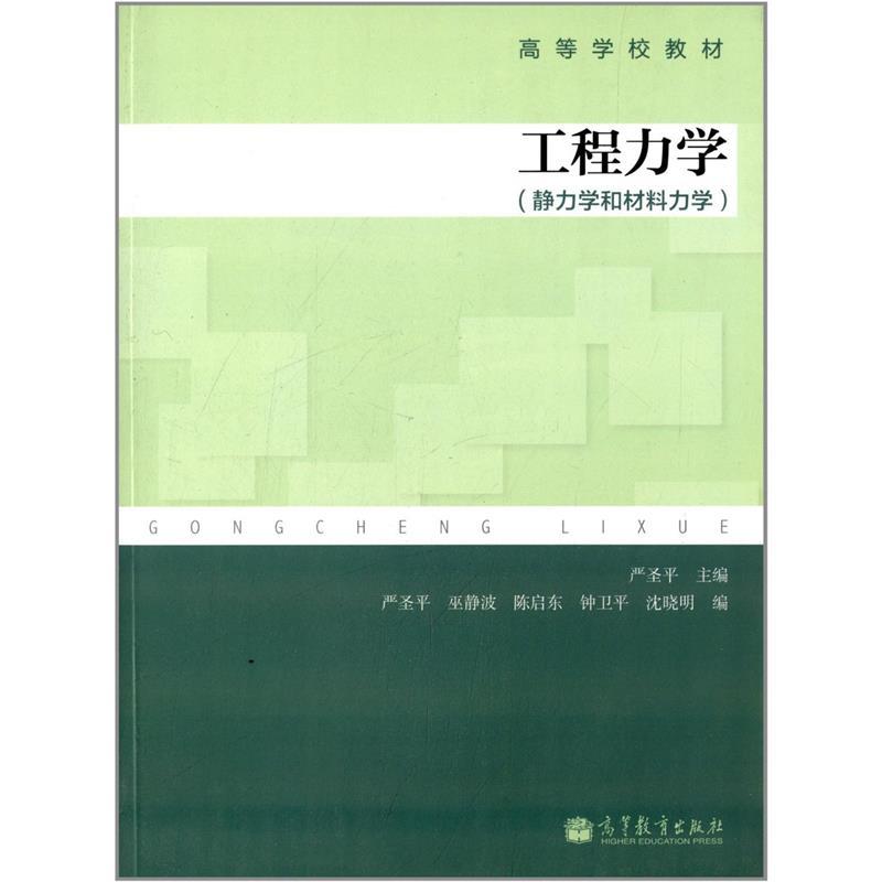 工程力学