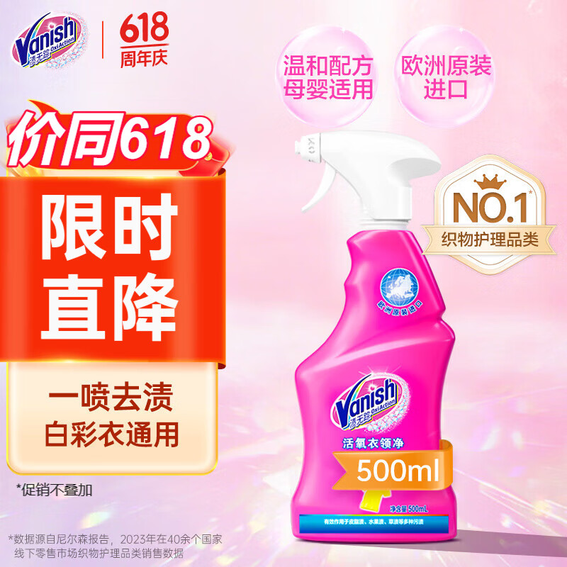 渍无踪（Vanish）英国进口活氧全能领洁净白彩衣物强力去黄去污神器衣领净500ml