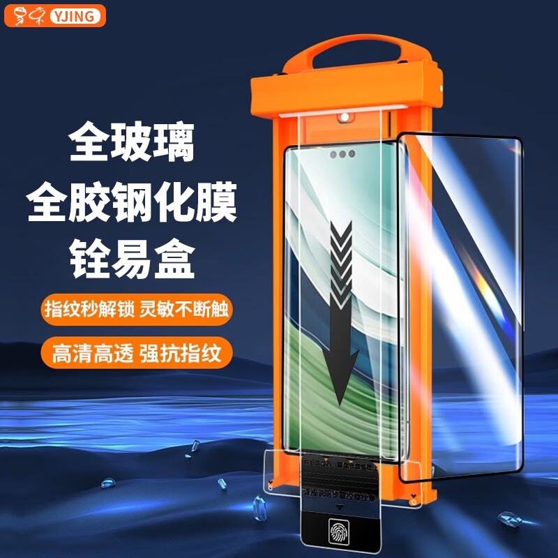 易京(YJING) 华为mate60pro/Pro+钢化膜全胶Mate60RS无尘仓手机保护贴膜防摔 全胶钢化膜丨无需胶水丨配无尘秒贴仓属于什么档次？