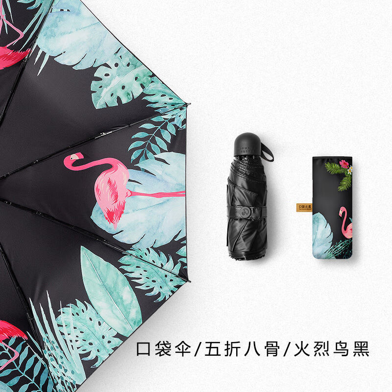 口袋元素胶囊太阳伞小巧遮阳防晒防紫外线女晴雨两用便携五折雨伞 口袋伞/火烈鸟黑