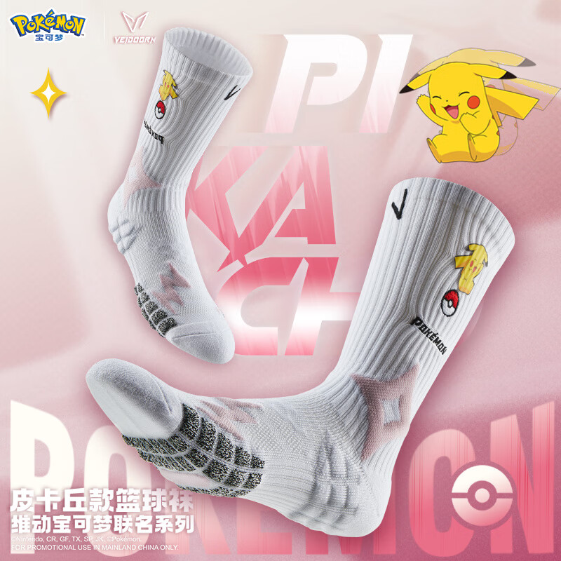 维动（VEIDOORN）皮卡丘款实战专业篮球袜毛巾底高筒运动精英男中筒高帮长筒V 皮卡丘十字编织款（粉一双装） 均码