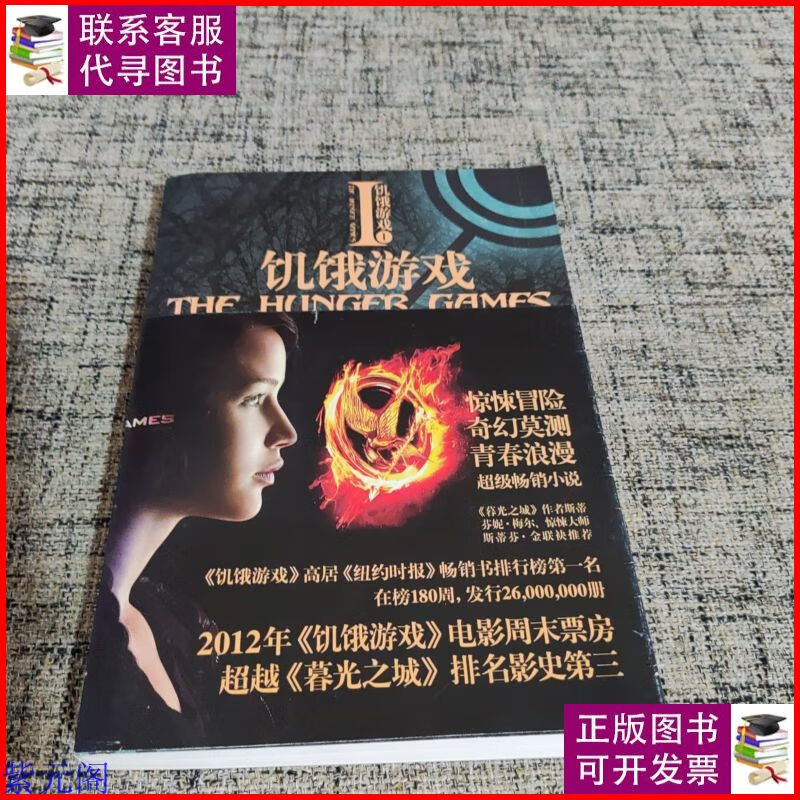 饥饿游戏 作家出版社二手书